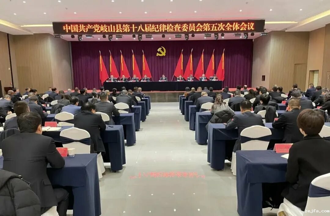 中国共产党华体会手机版app下载第十八届纪律检查委员会第五次全体会议召开
